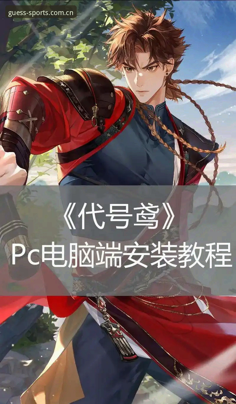体育竞猜世界杯comp包安装评测 3步搞定体育竞猜世界杯comp包安装评测——安卓端与PC端的真实体验对比